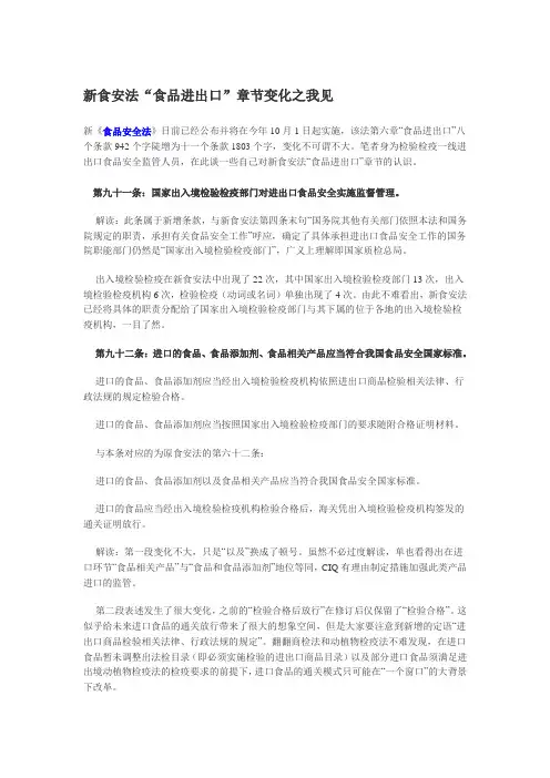 新食安法关于进出口食品的法规