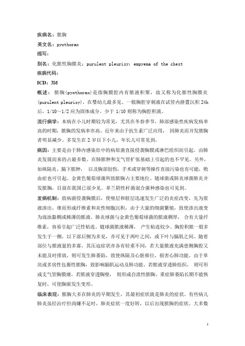 脓胸疾病详解