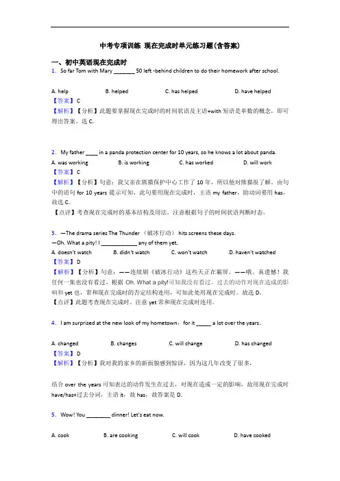 中考专项训练 现在完成时单元练习题(含答案)