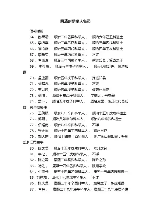 明清时期举人名录