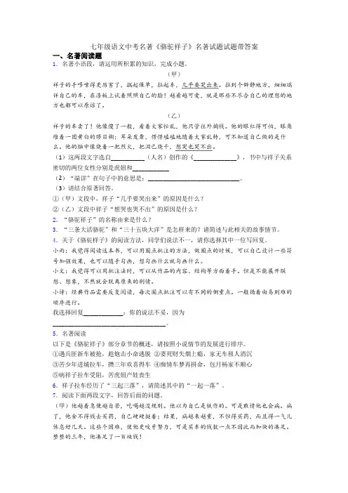 七年级语文中考名著《骆驼祥子》名著试题试题带答案