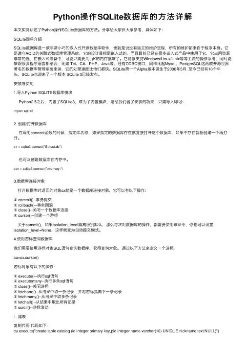 Python操作SQLite数据库的方法详解