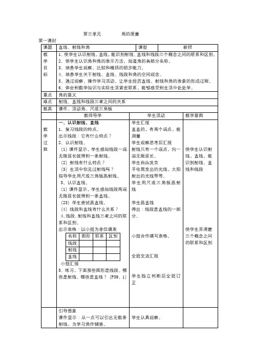 四上第三单元教案