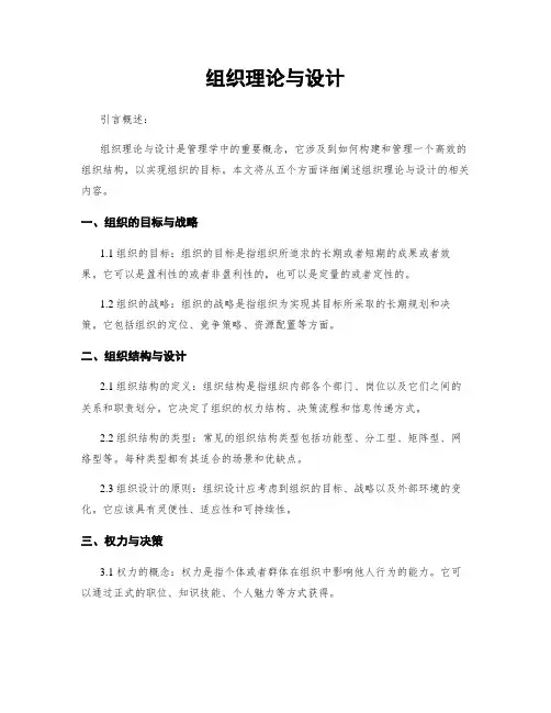 组织理论与设计