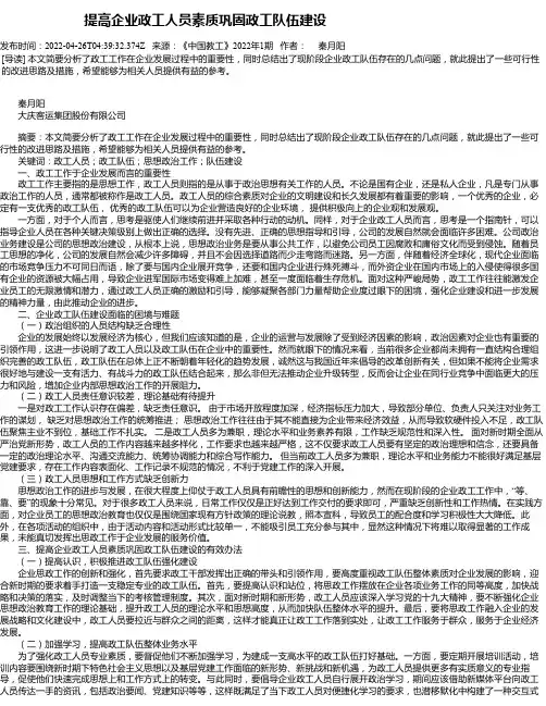 提高企业政工人员素质巩固政工队伍建设