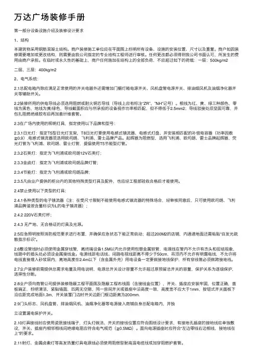 万达广场装修手册