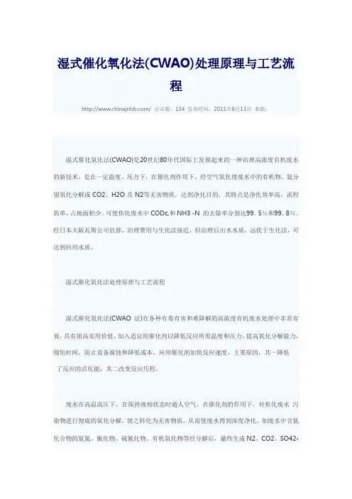 CWAO湿湿式催化氧化工艺流程