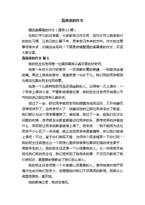 真善美的作文