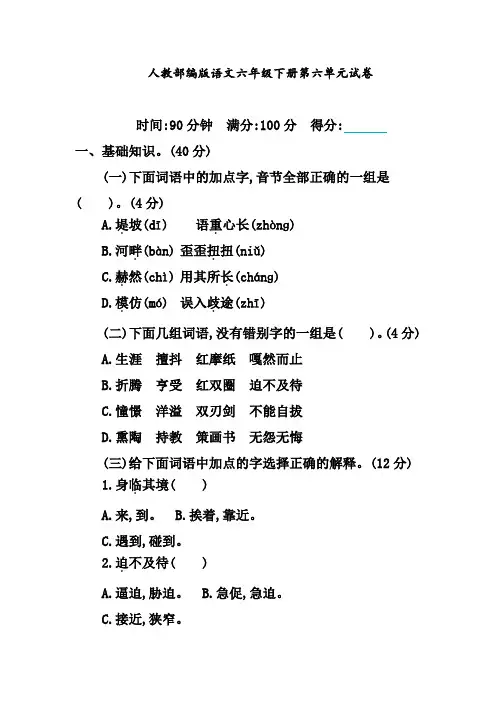 人教部编版语文六年级下学期第六单元试卷 (含答案)