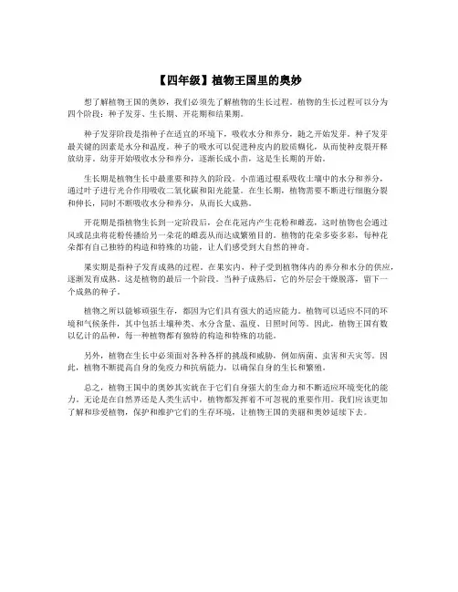 【四年级】植物王国里的奥妙