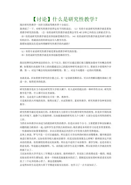 【讨论】什么是研究性教学？