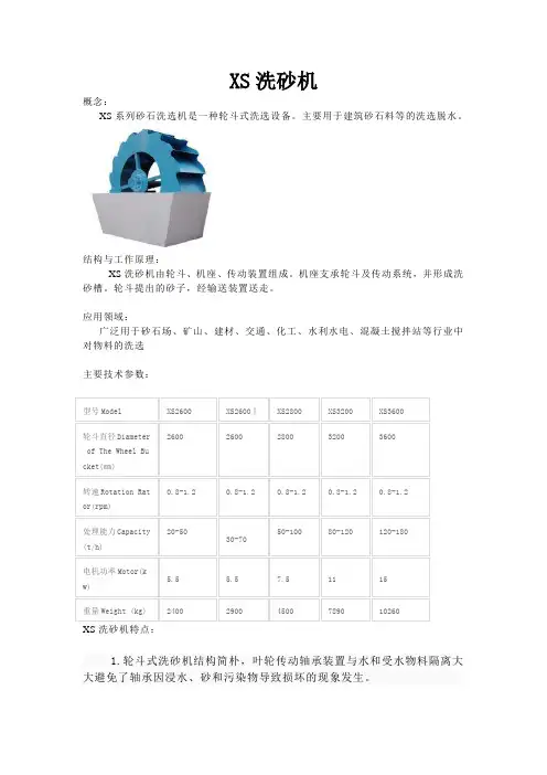 XS洗砂机