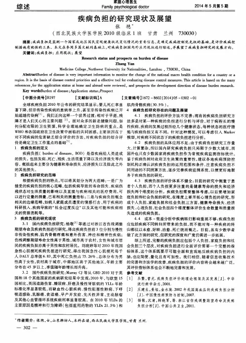 疾病负担的研究现状及展望