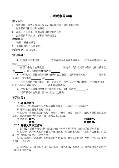 1磁现象导学案