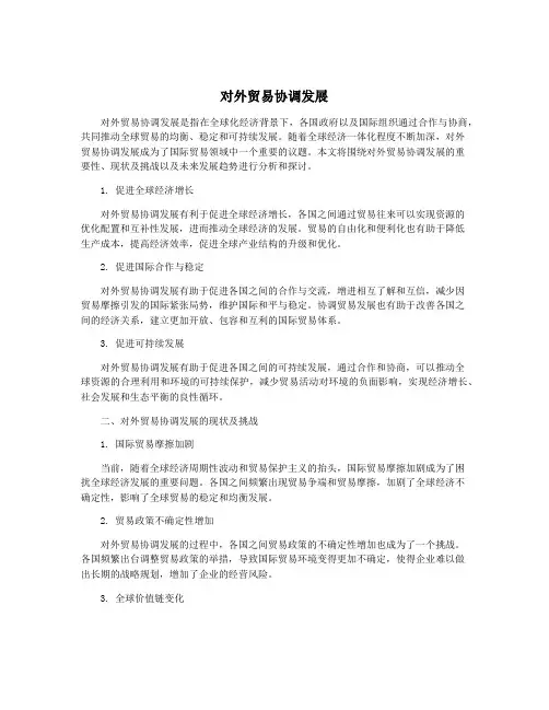 对外贸易协调发展