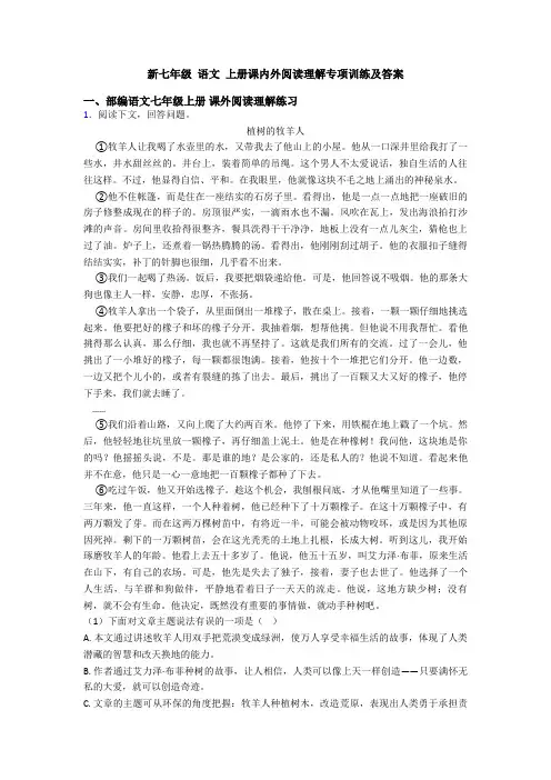 新七年级 语文 上册课内外阅读理解专项训练及答案
