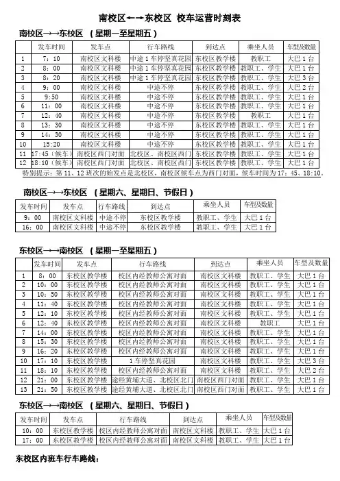 中山大学2011校车时间表