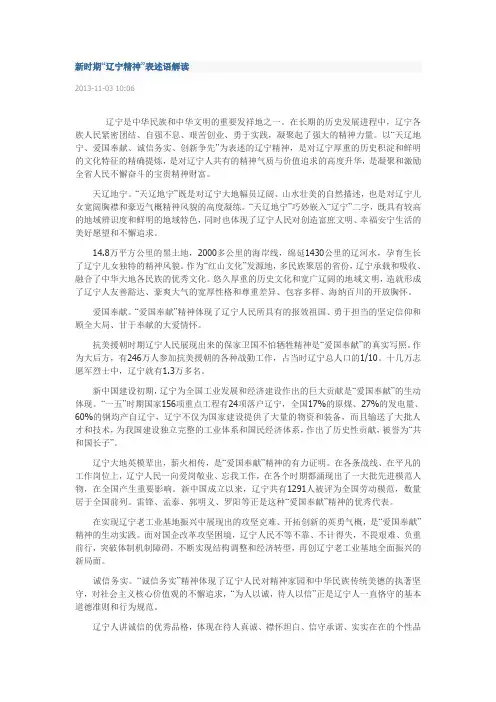 新时期辽宁发展的大战略