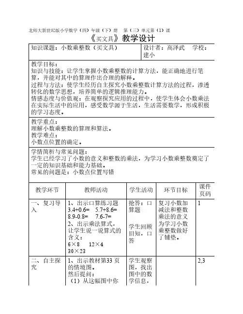 最新北师大版四年级数学下册三单元教案