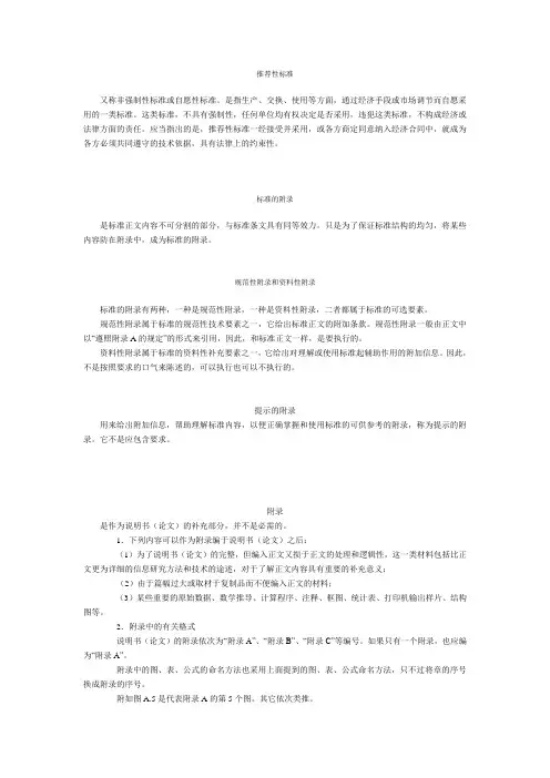 标准的附录