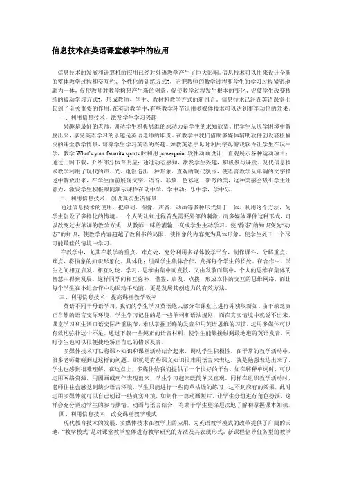 信息技术在英语课堂教学中的应用