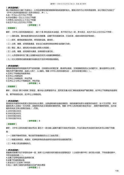 2019年注册消防工程师《消防安全技术综合能力》真题答案及详细答案解析