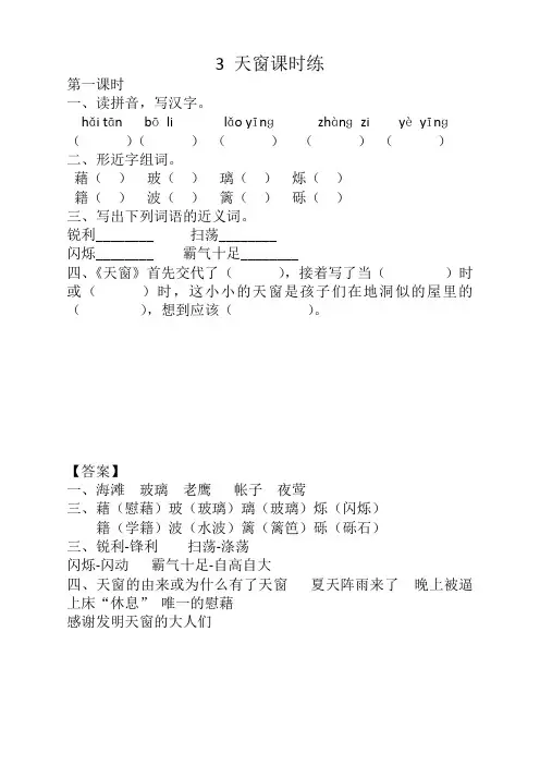 【新】部编版四年级语文下册《3天窗》课时练及答案