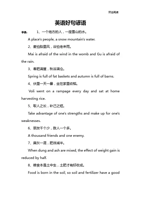英语好句谚语
