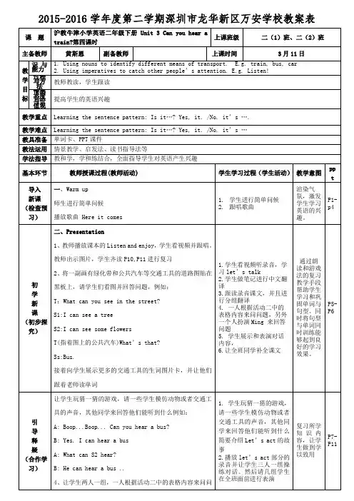 沪教牛津深圳版小学英语二年级下册Unit3Can you hear a train第四课时导学案黄斯恩