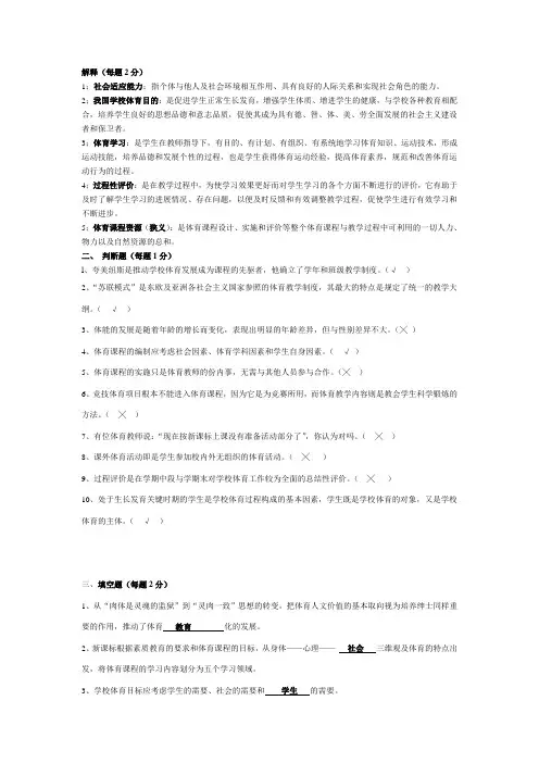 学校体育学试题1