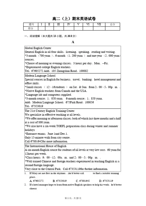 广东省惠州市高二(上)期末英语试卷 (含答案)