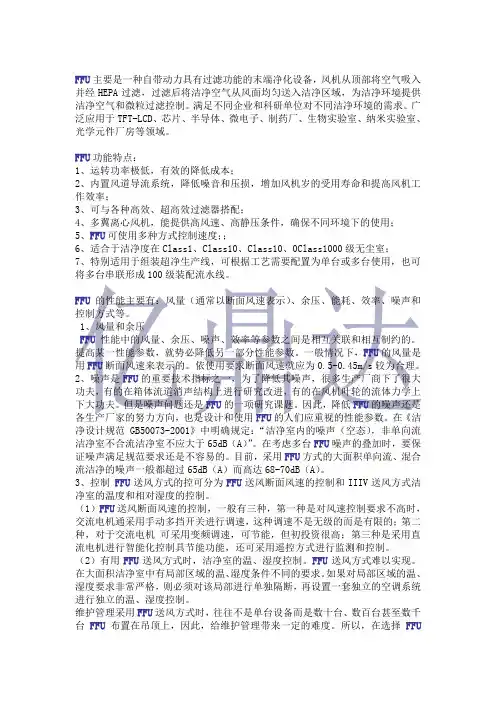 FFU功能及风量、噪音曲线表