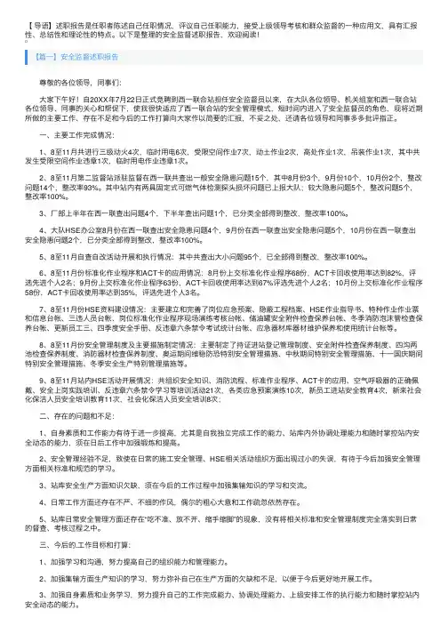 安全监督述职报告