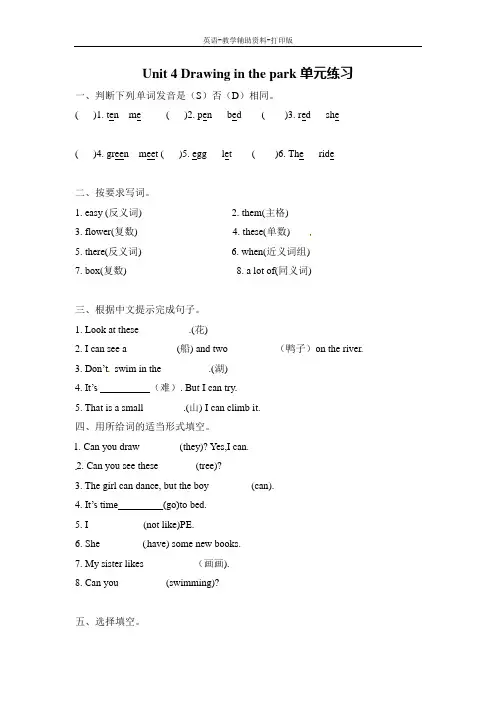 牛津译林版-英语-四年级下册-试题-Unit4 Drawing in the park ｜译林(三起)无答案