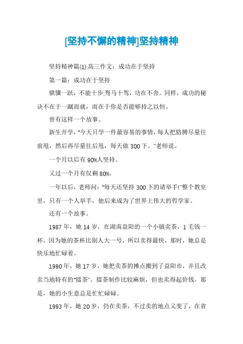 [坚持不懈的精神]坚持精神