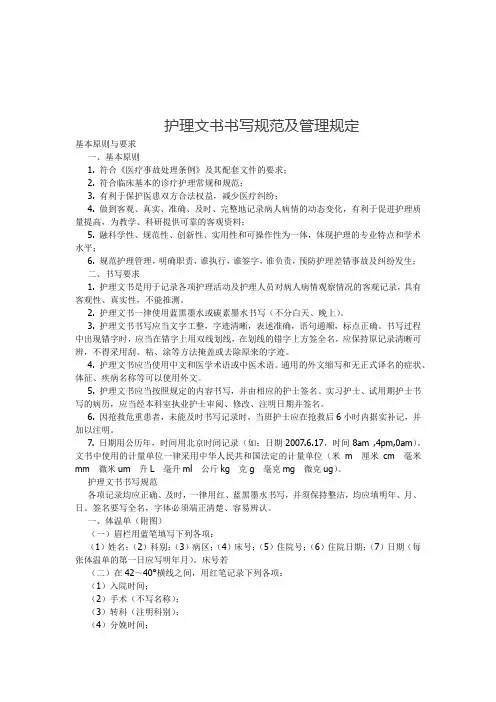 护理文书书写规范及管理规定