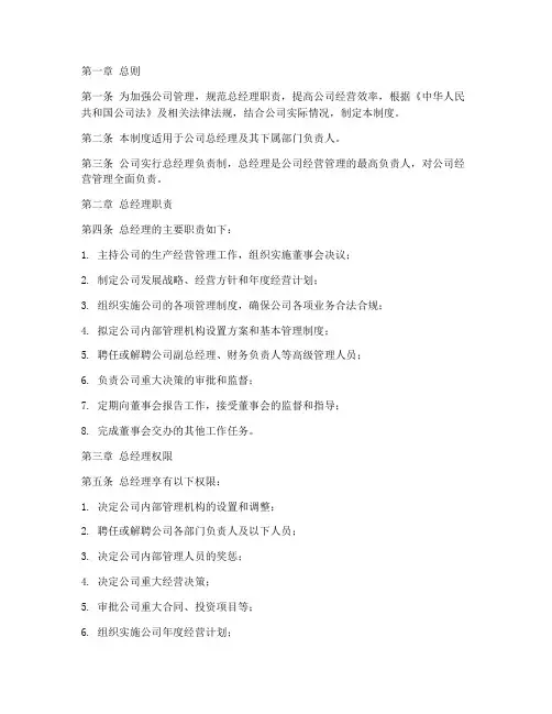 公司总经理负责制管理制度
