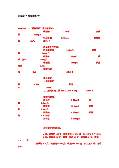 水培花卉营养液配方