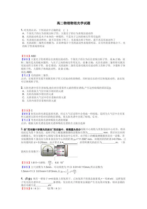 高二物理物理光学试题
