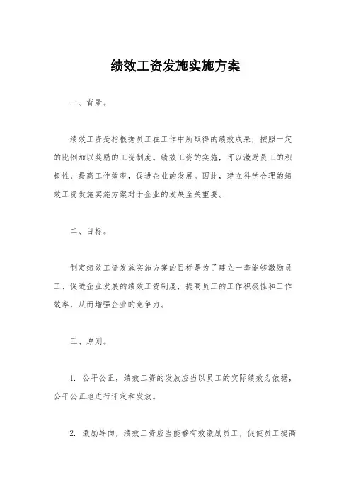 绩效工资发施实施方案