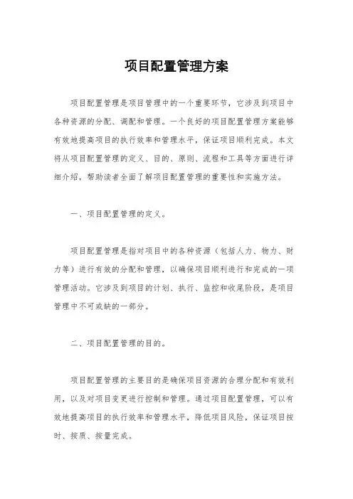 项目配置管理方案