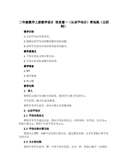 二年级数学上册教学设计 信息窗一(认识平均分)青岛版(五四制)