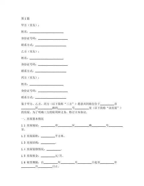 宿舍三人合租协议书范本(3篇)