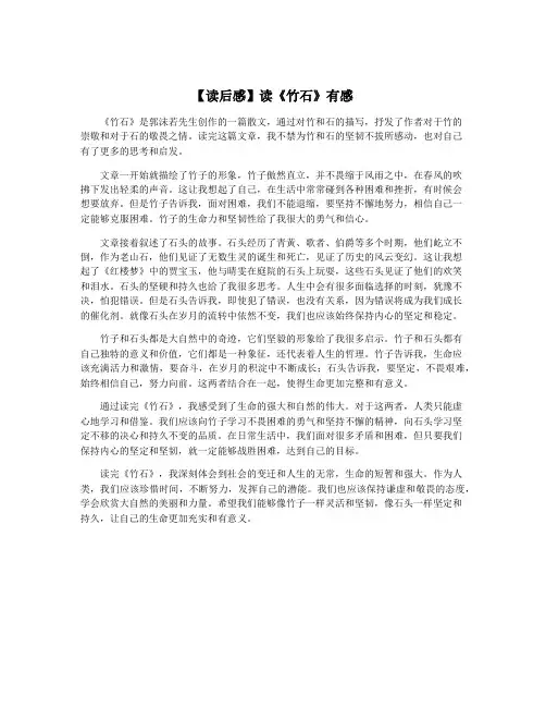 【读后感】读《竹石》有感