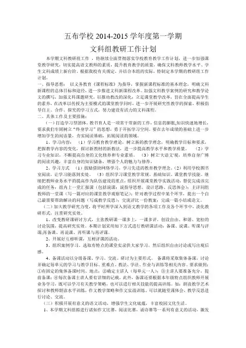 文科组计划