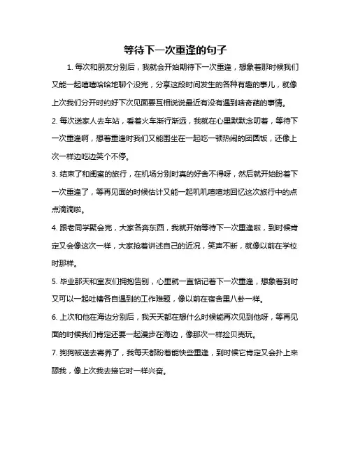 等待下一次重逢的句子