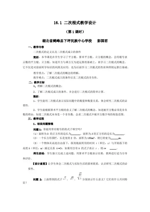 二次根式教案