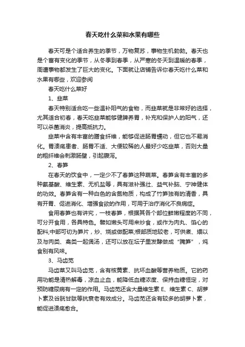 春天吃什么菜和水果有哪些