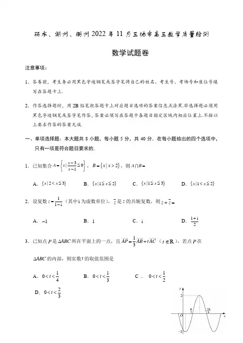 浙江省丽水、湖州、衢州2022-2023学年高三上学期(11月)一模数学试题含答案