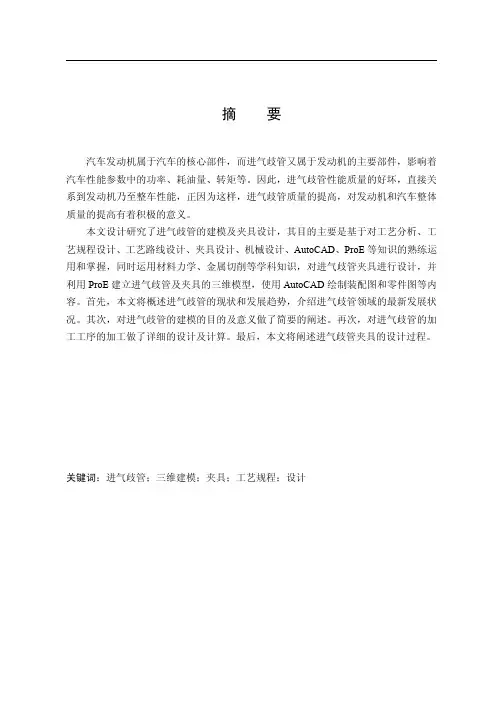 轻型发动机进气歧管的工艺编制与典型工序夹具设计